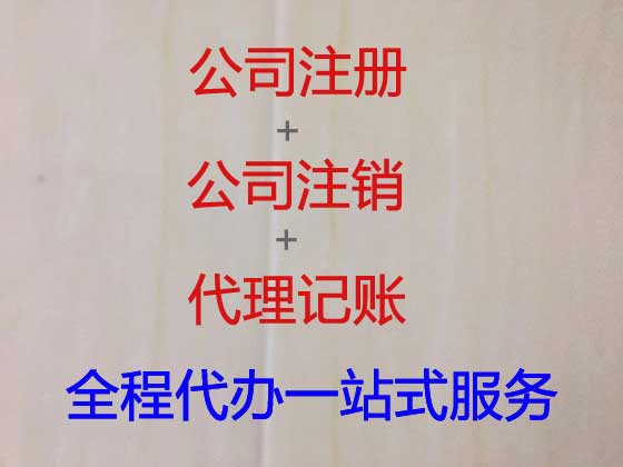 大连代理记账公司联系方式|代办互联网公司代理记账,税务登记代办